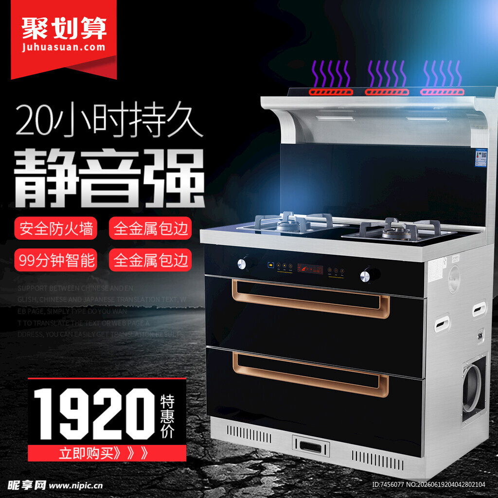 20小时持久静音集成灶
