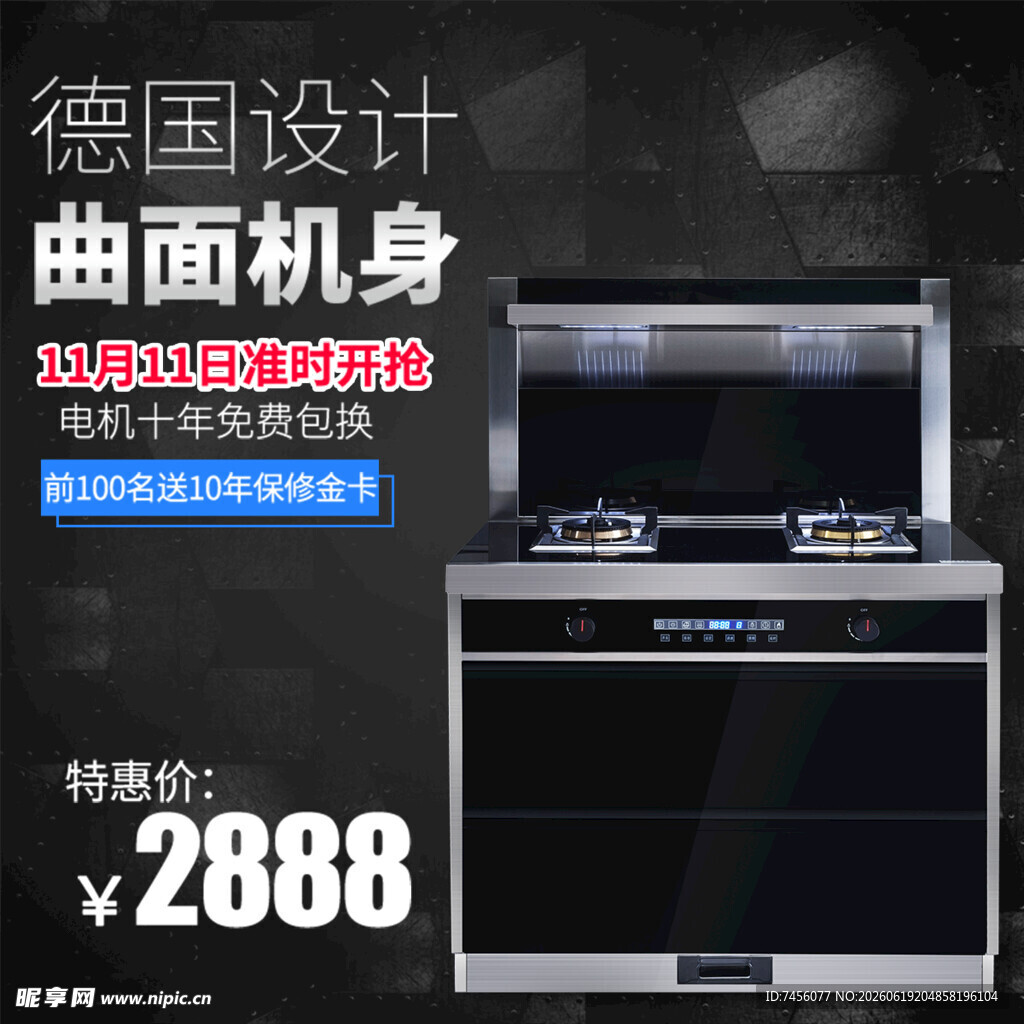 德国设计曲面机身集成灶