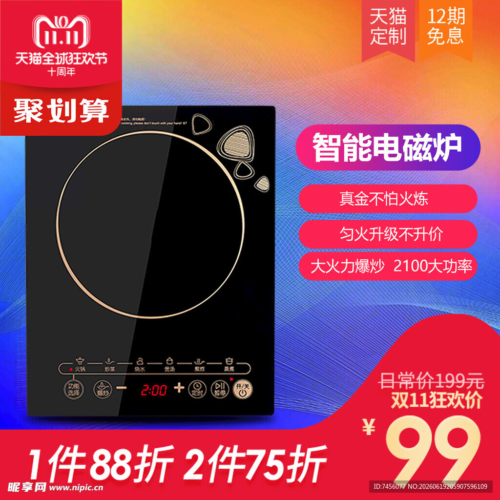 智能电磁炉促销特惠中
