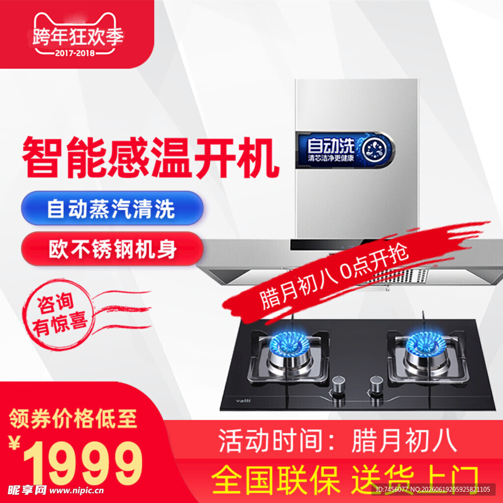 智能感温燃气灶促销特惠