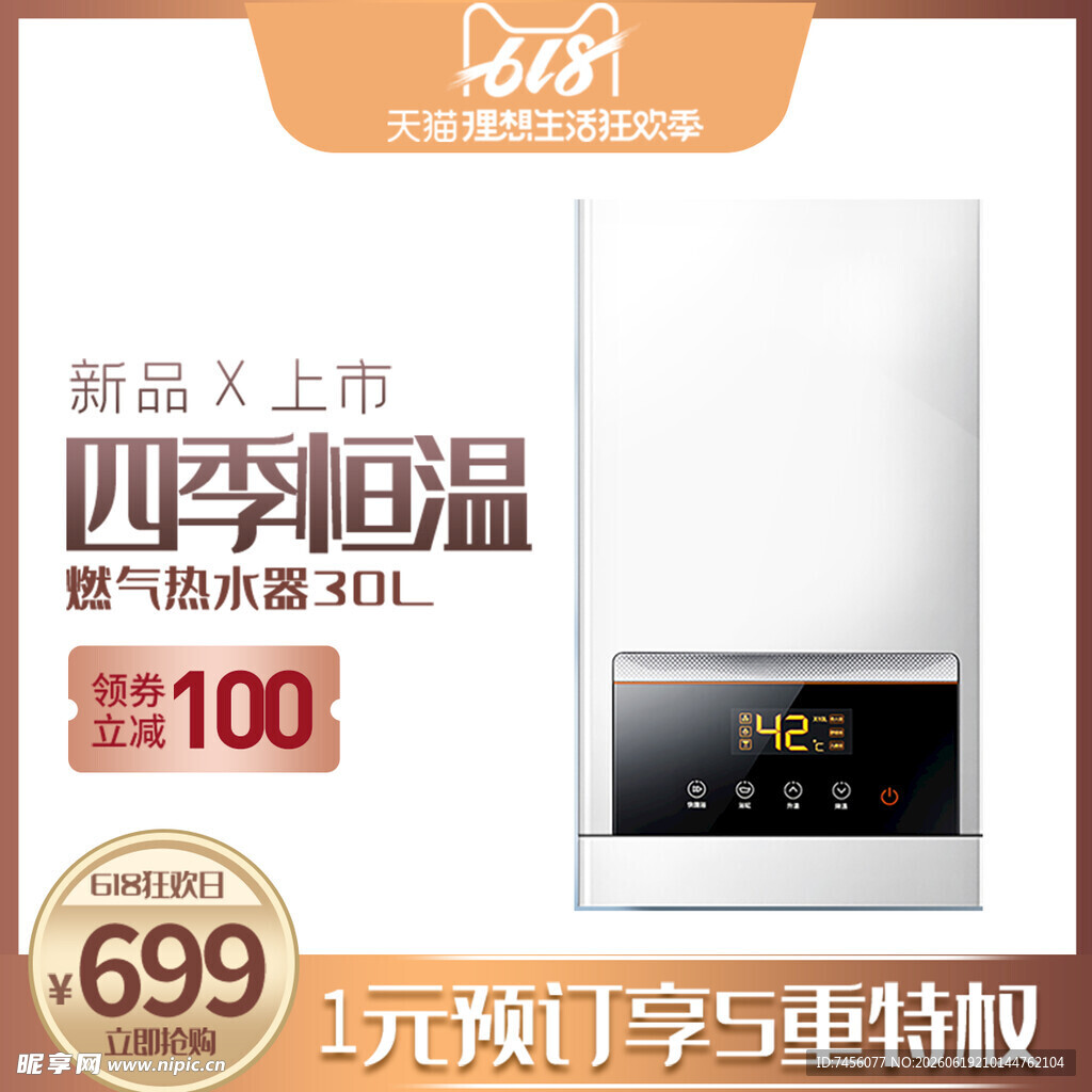 四季恒温热水器新品上市