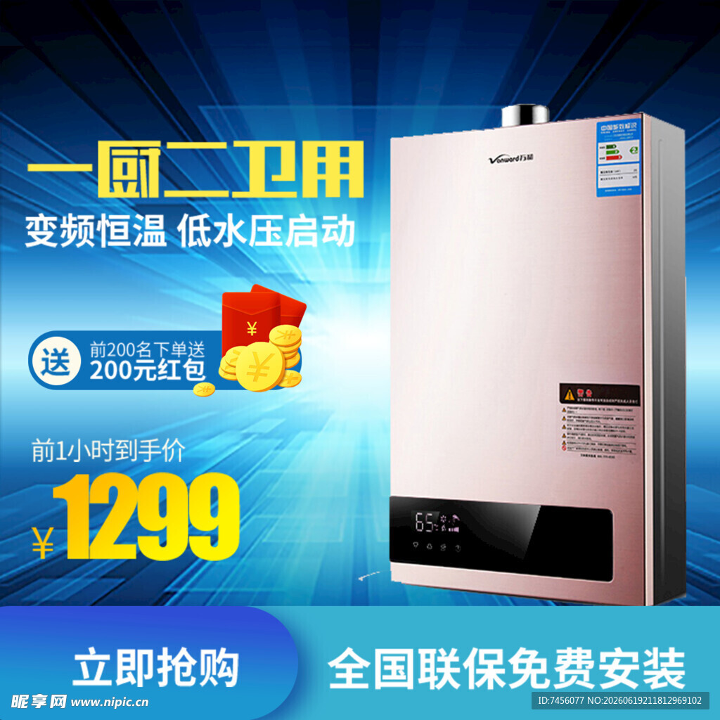 两用恒温热水器超值抢购