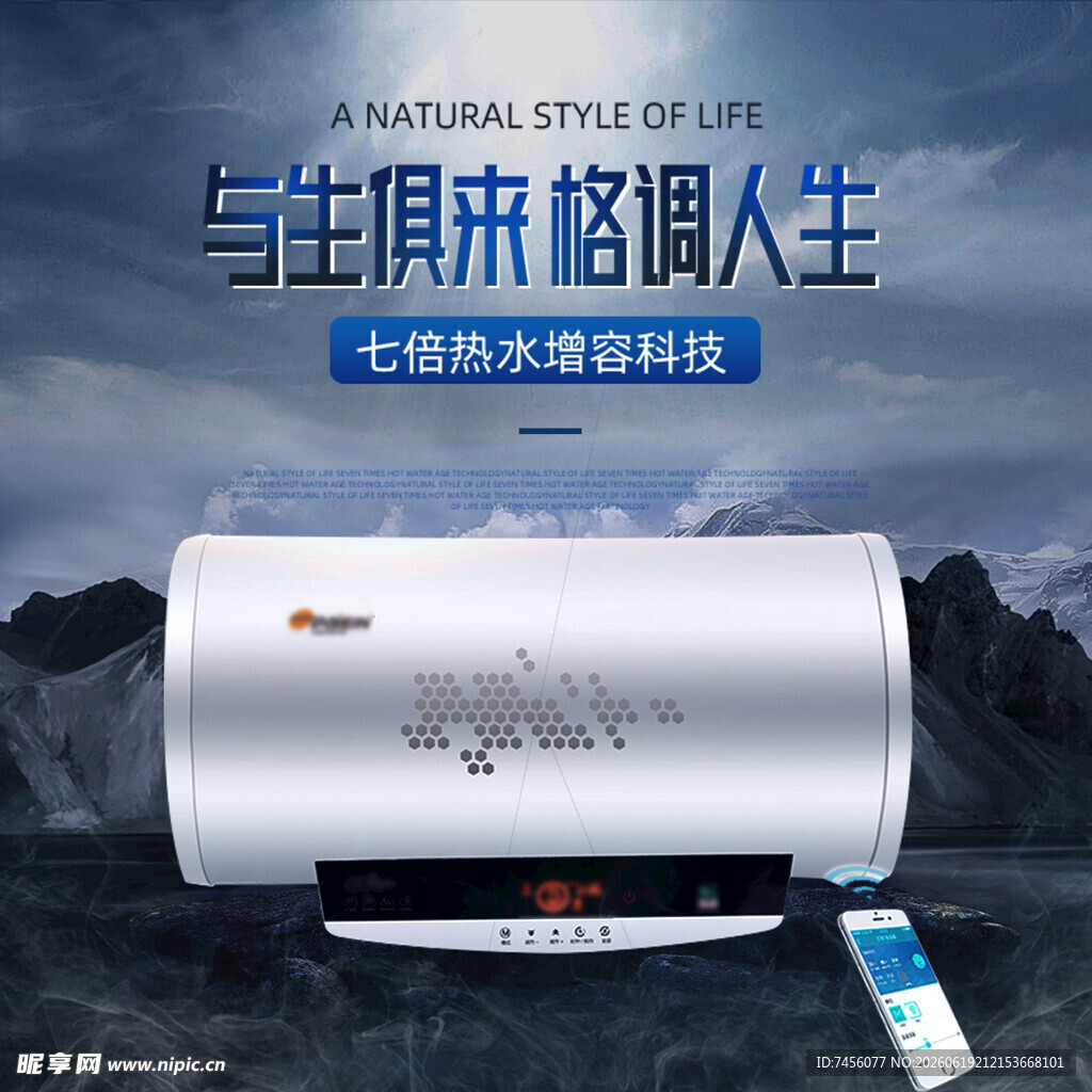 七星级电热水器格调生活