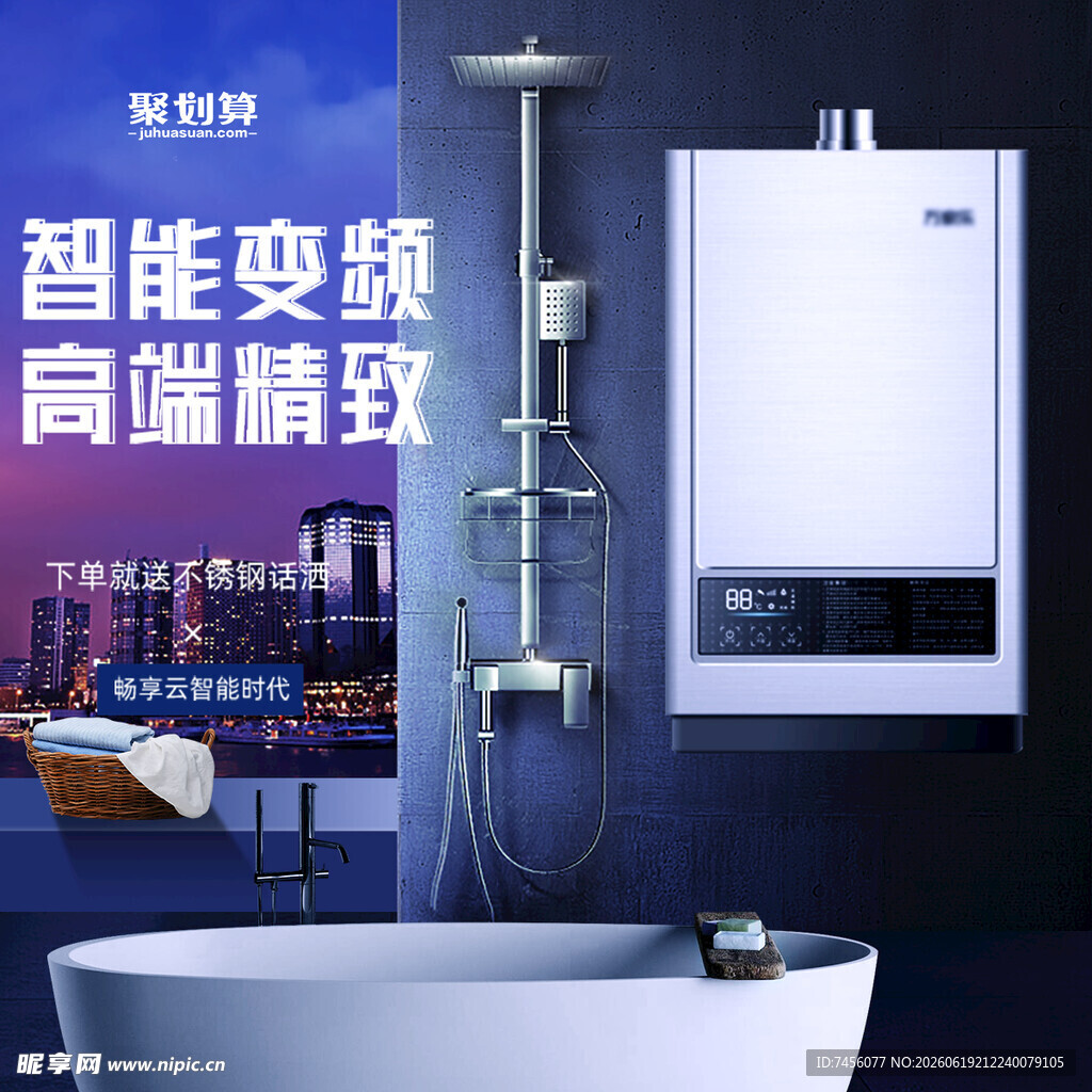 智能变频高端精致热水器