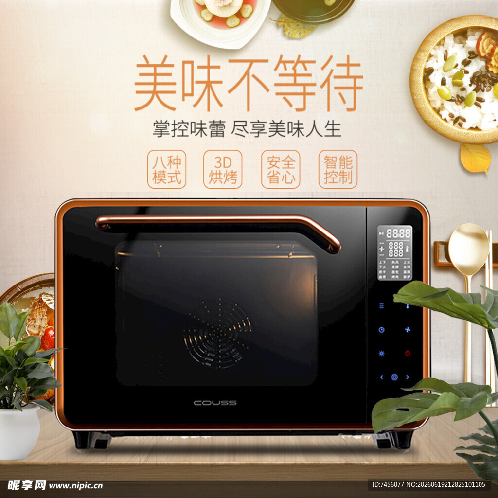 家用多功能烤箱美味速达