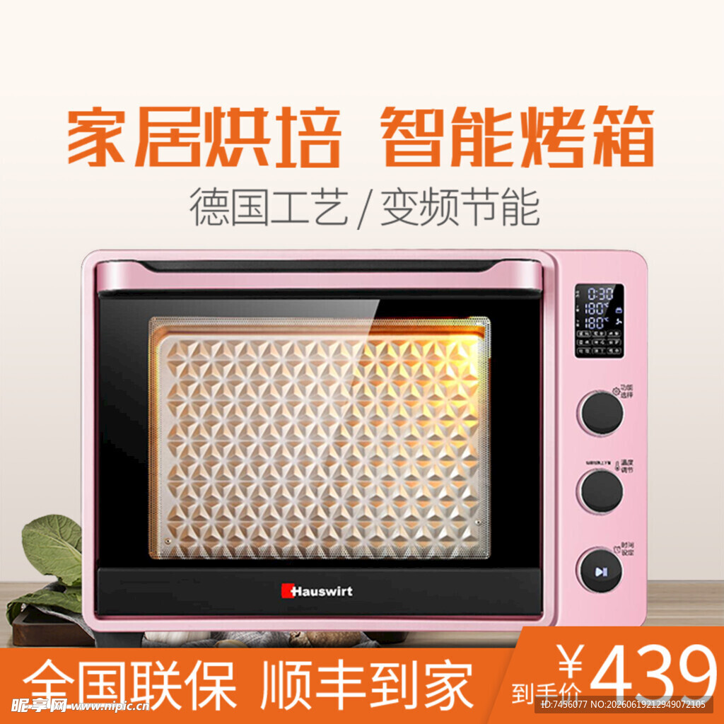 智能家用烤箱德国工艺品质