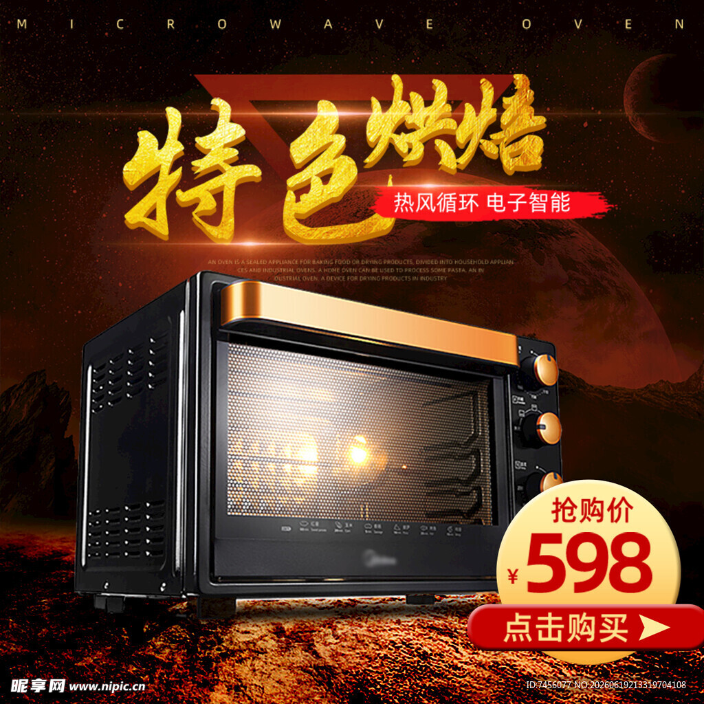 特色烘焙烤箱仅售598