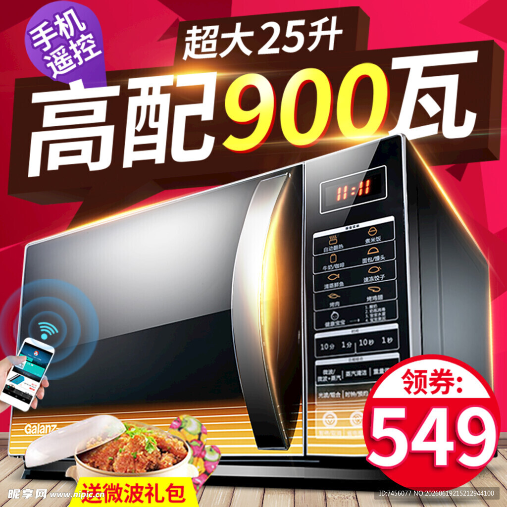 25升900瓦高配微波炉促销