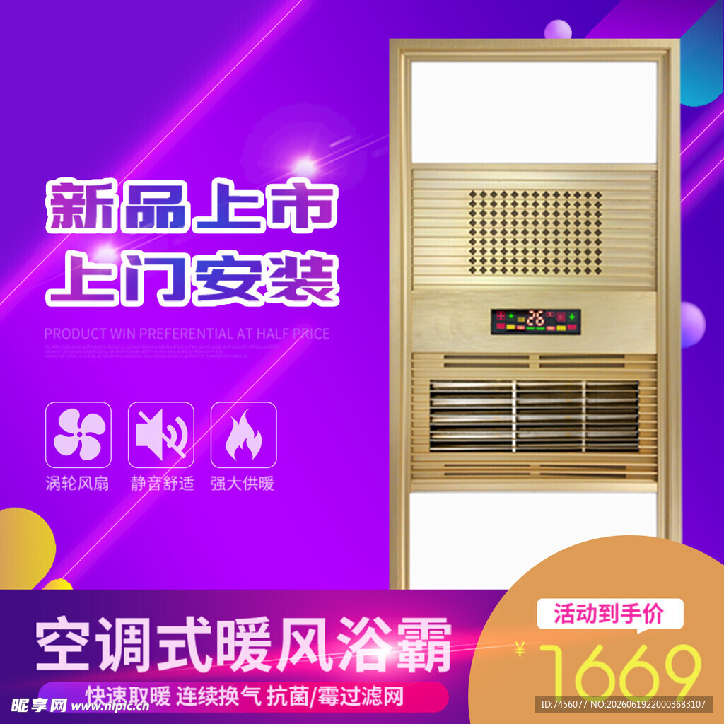 新品空调式暖风机浴霸