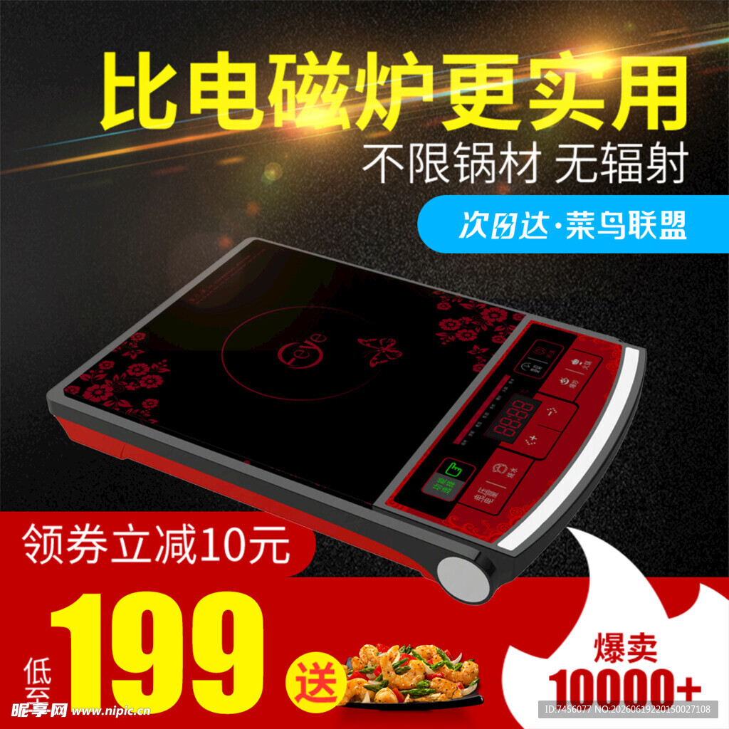 实用电磁炉仅售199元