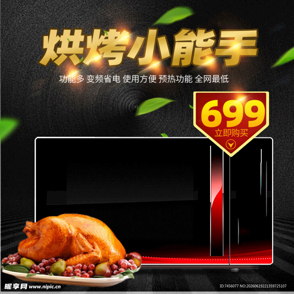 烘焙小能手烤箱仅售699