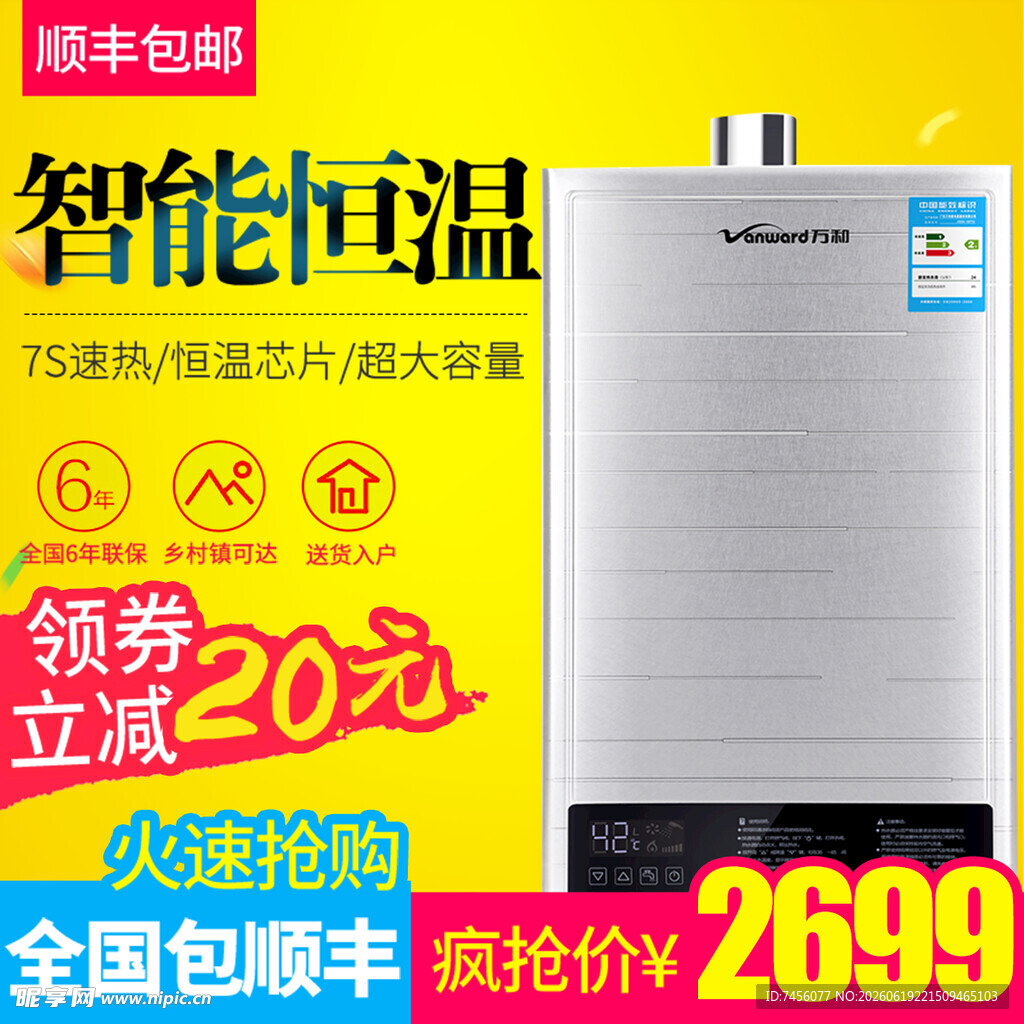 智能恒温燃气热水器特惠