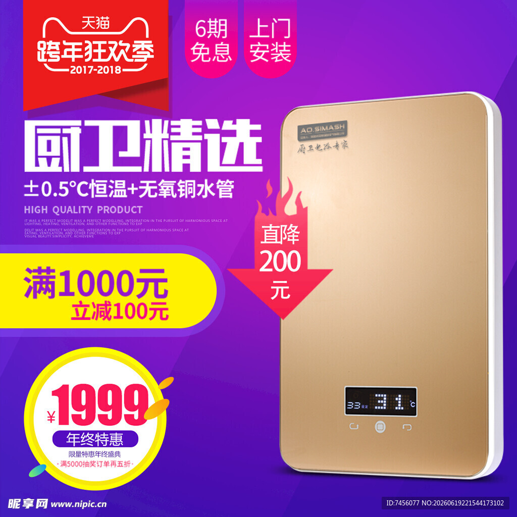 厨卫精选热水器仅1999