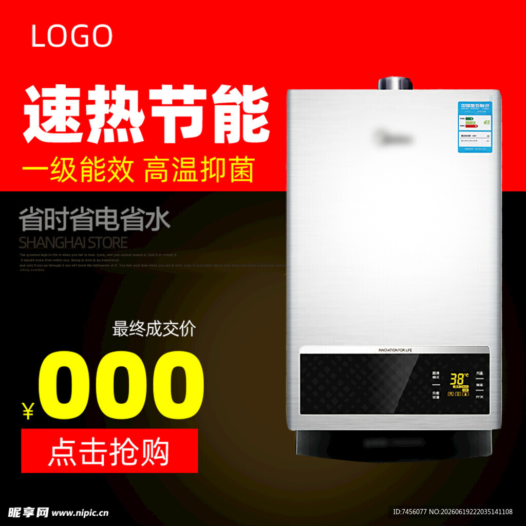 速热节能热水器限时抢购