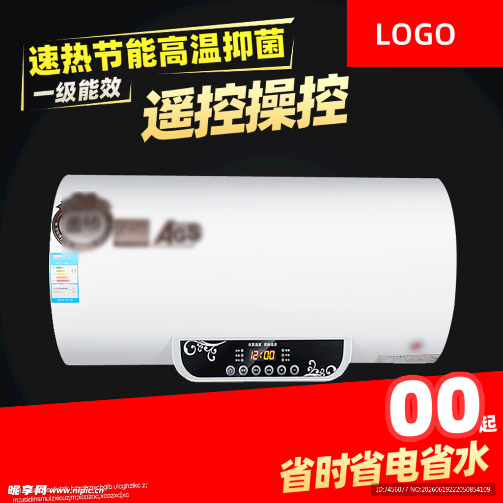 速热节能遥控电热水器