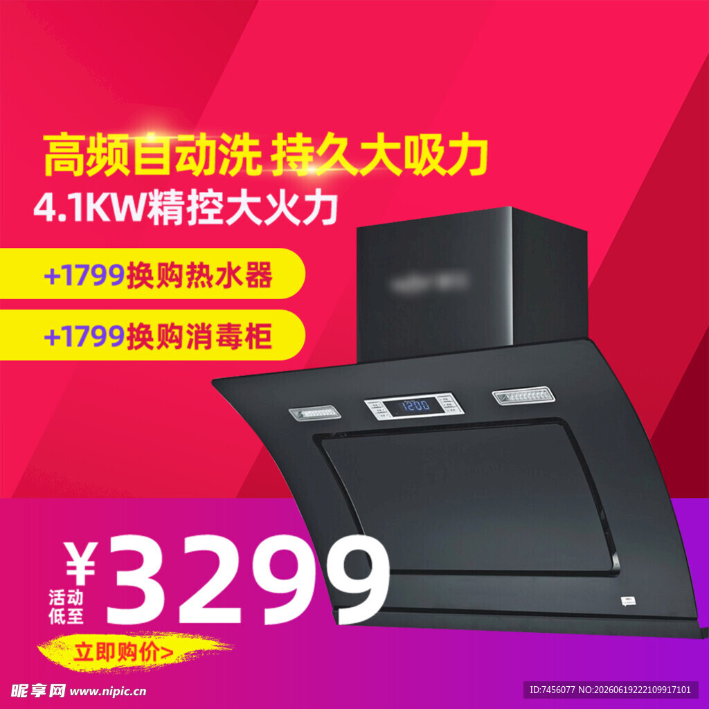 高端直喷洗烘集成灶特惠