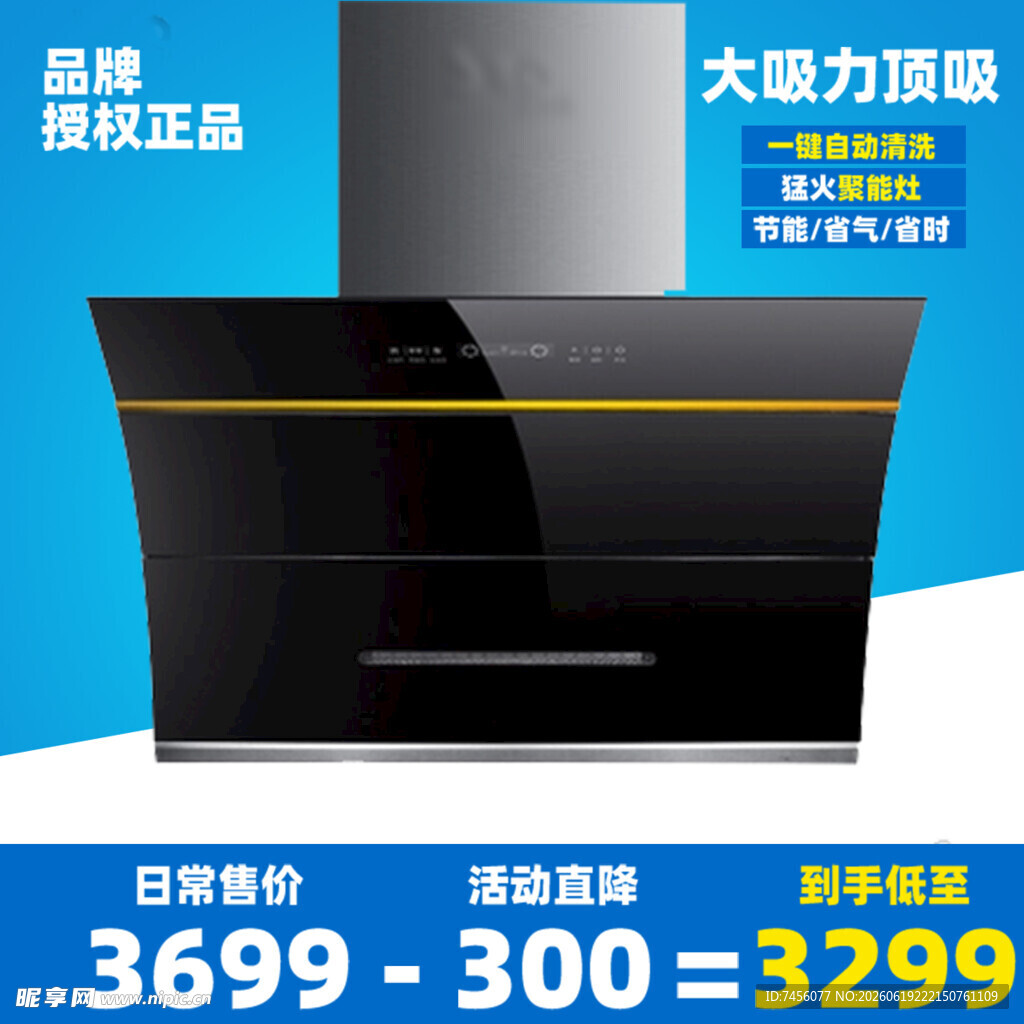 大吸力吸油烟机促销中