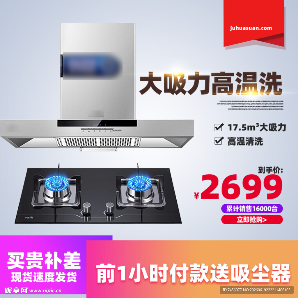 大吸力烟灶套装仅2699