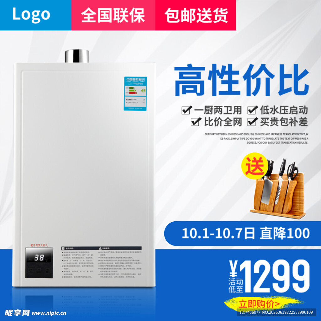 高性价比热水器促销中