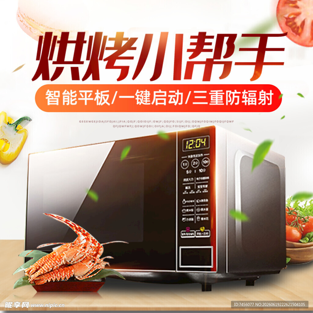 智能微波炉烘焙烧烤好帮手