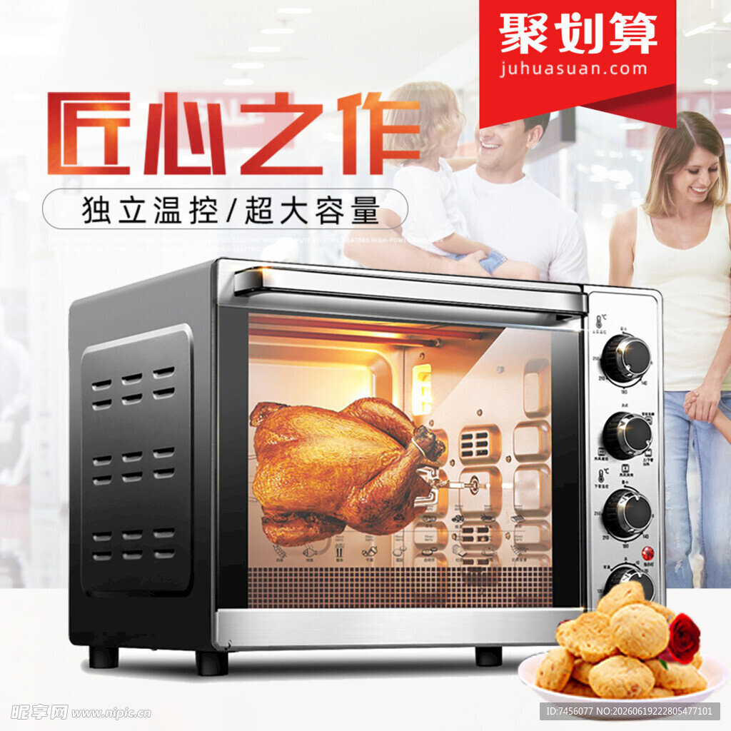 匠心之作家用多功能烤箱