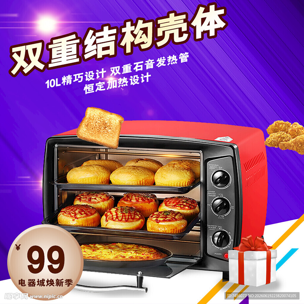 双重结构烤箱仅售99元