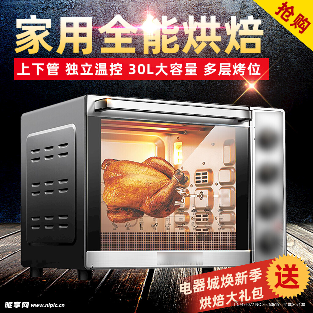 家用全能烘焙烤箱促销中