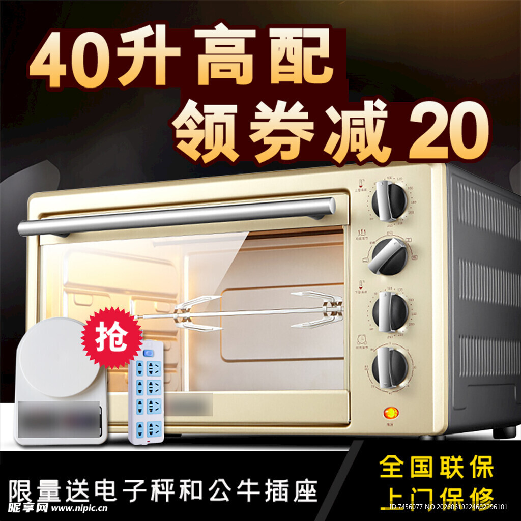 40升高配烤箱领券减20