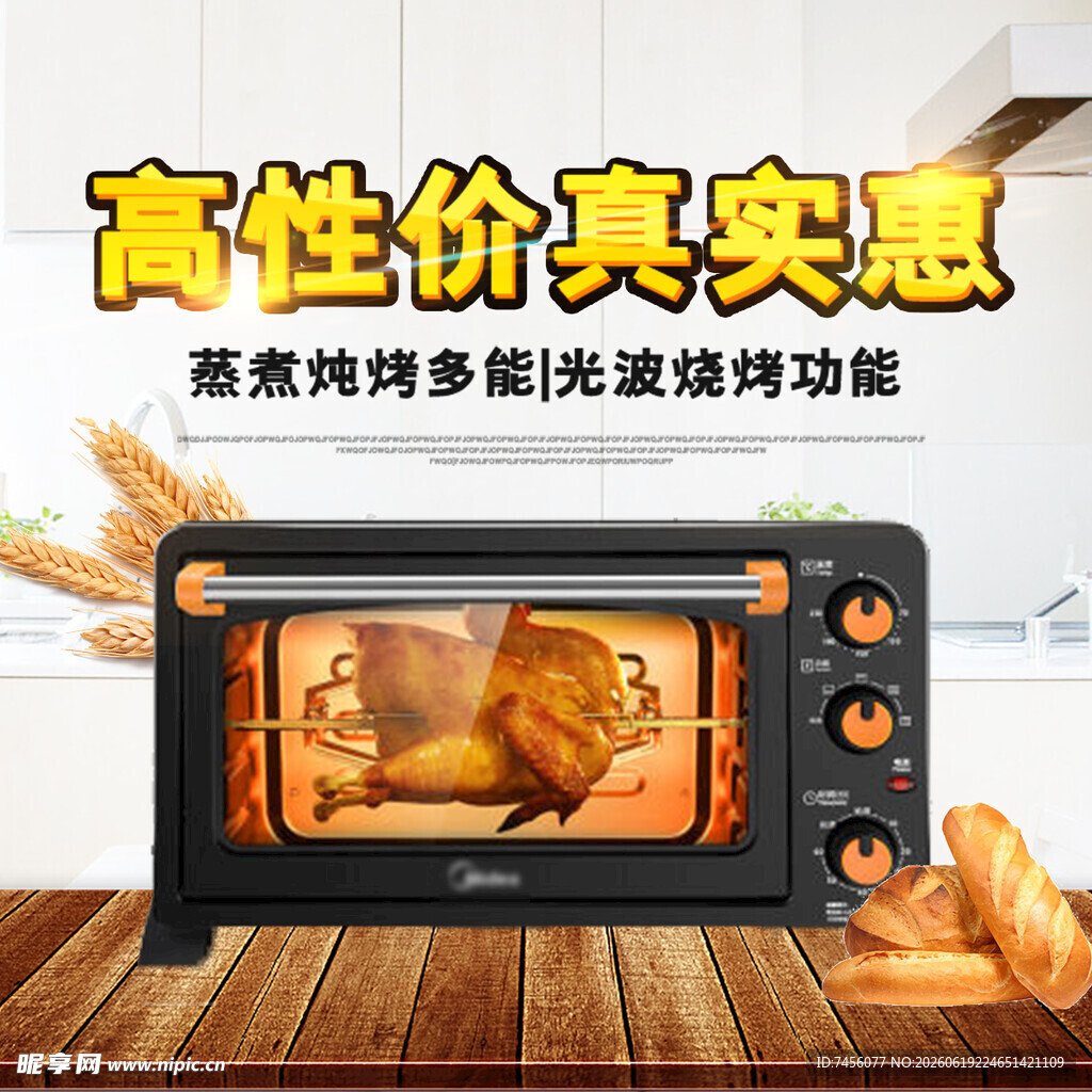 高性价比多功能蒸烤箱