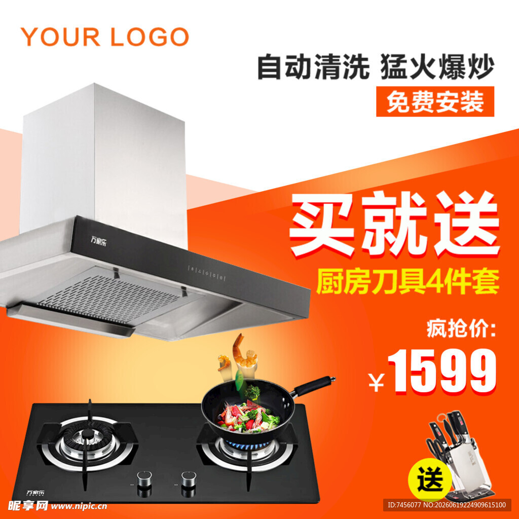 厨房电器促销烟灶套装特惠