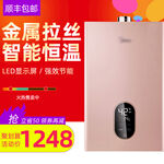 金属拉丝智能恒温热水器