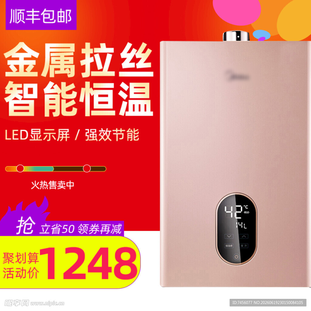 金属拉丝智能恒温热水器