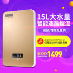 15L大水量智能恒温热水器