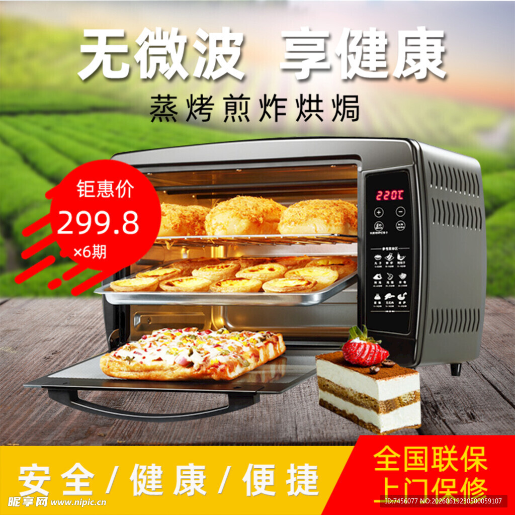 微波蒸炸烤一体机享健康