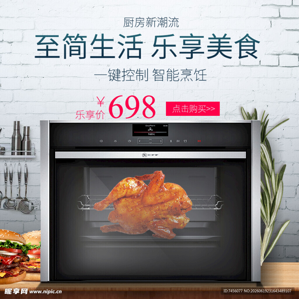 智能烤箱美味烤制瞬间
