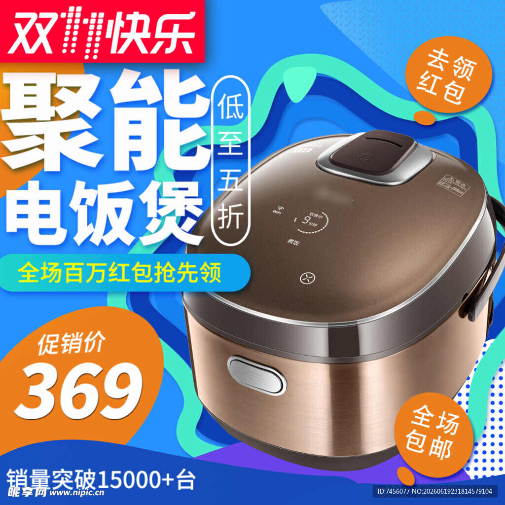 聚能电饭煲双11特惠价