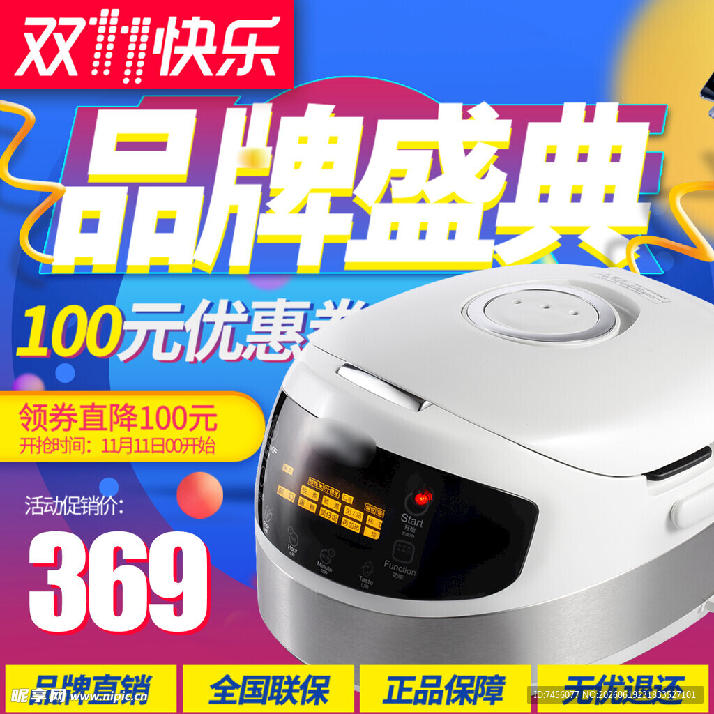 双11品牌电饭煲优惠促销