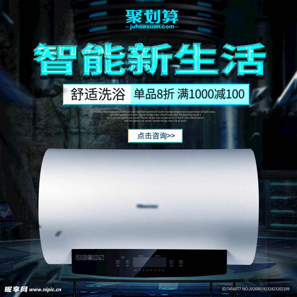 智能电热水器开启新生活