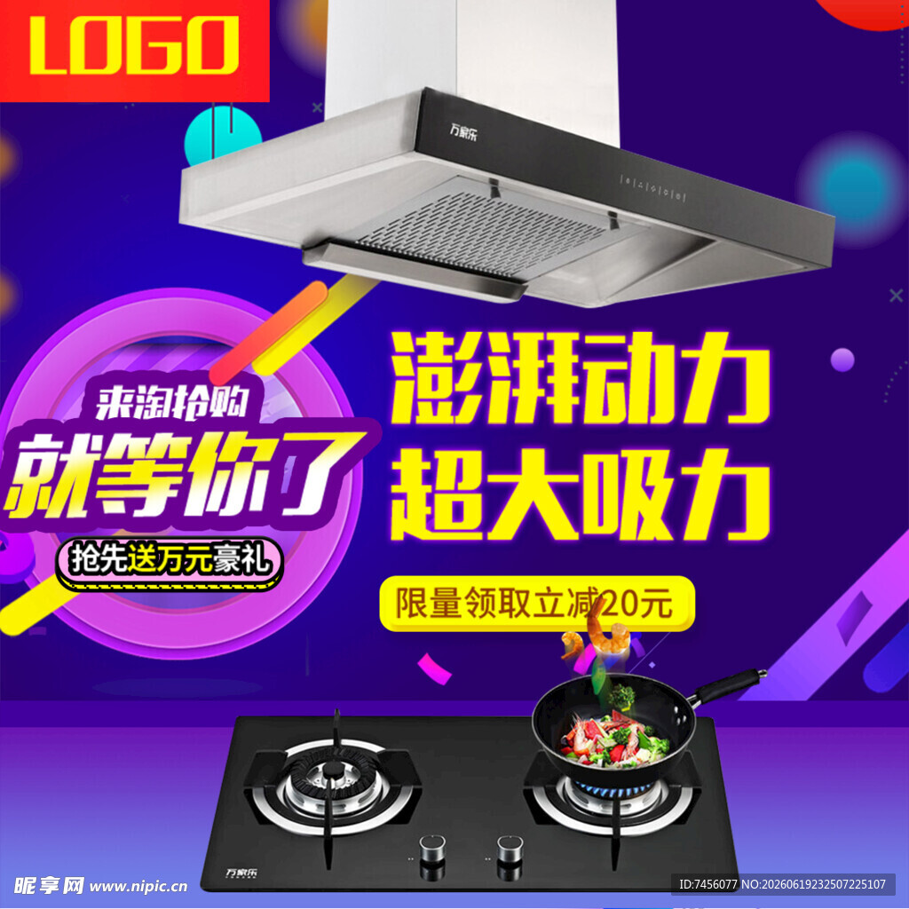 澎湃动力油烟机灶具套装