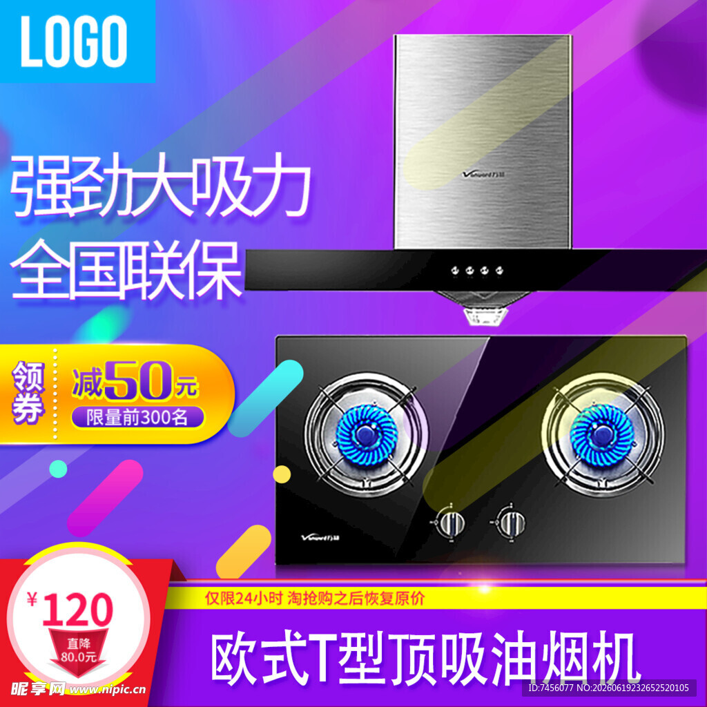 欧式T型抽吸油烟机促销