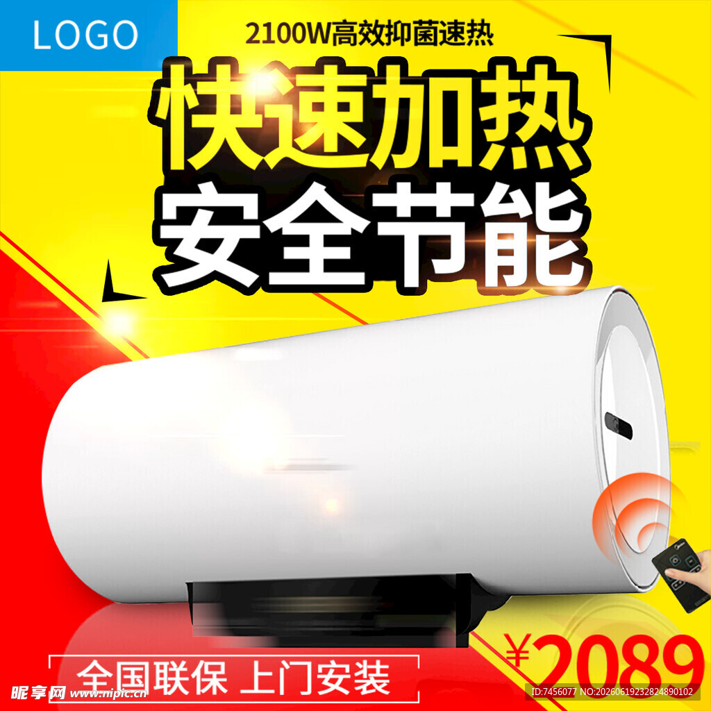 快速加热安全节能电热水器