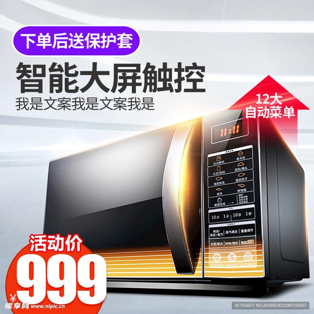智能大屏触控微波炉仅999