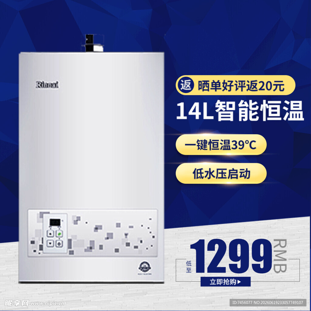 14L智能恒温燃气热水器特惠