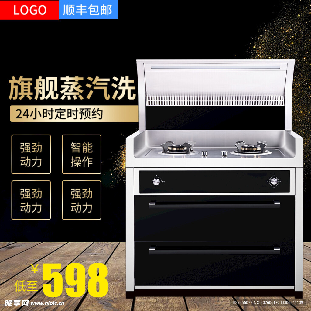 爆款集成灶领券仅598元