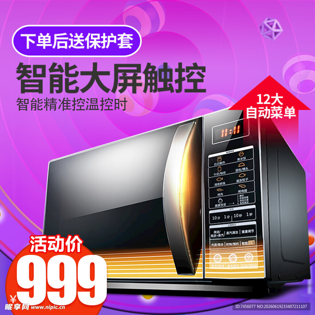 智能大屏微波炉促销特惠