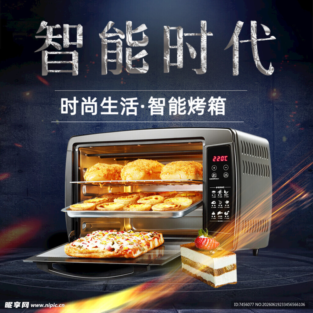 智能烤箱开启时尚生活