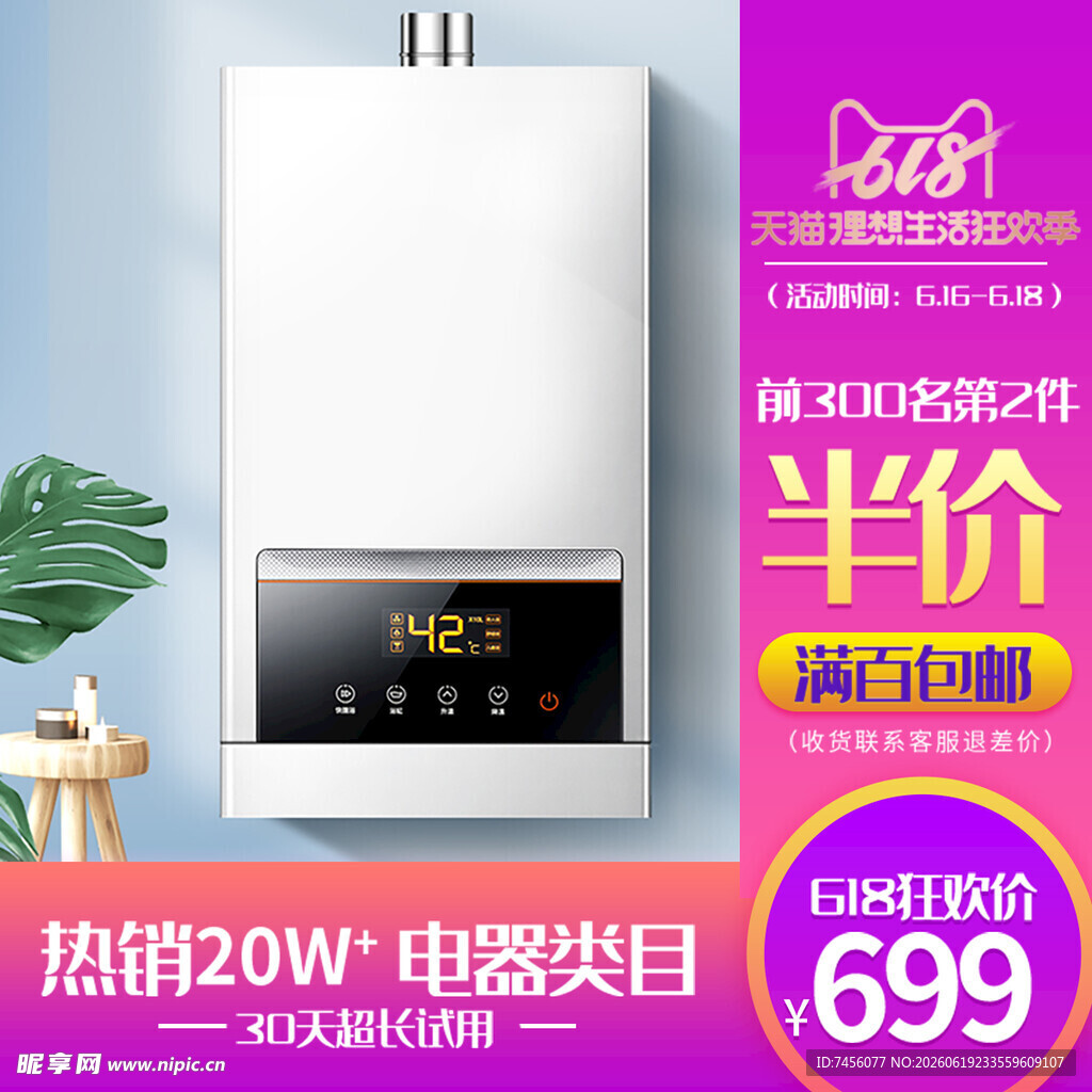燃气热水器促销仅699元