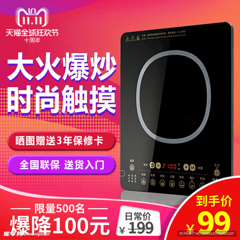 大火爆炒电磁炉限时特惠