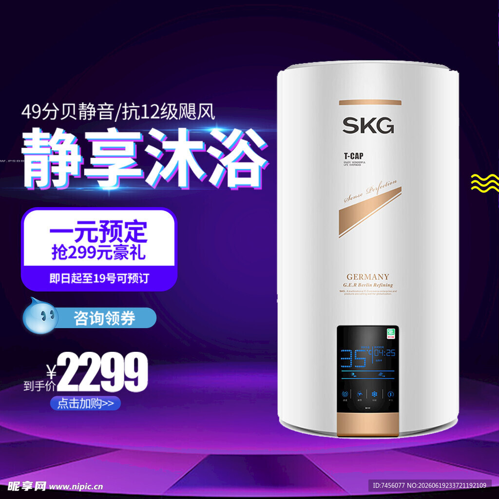 史密斯电热水器促销展示