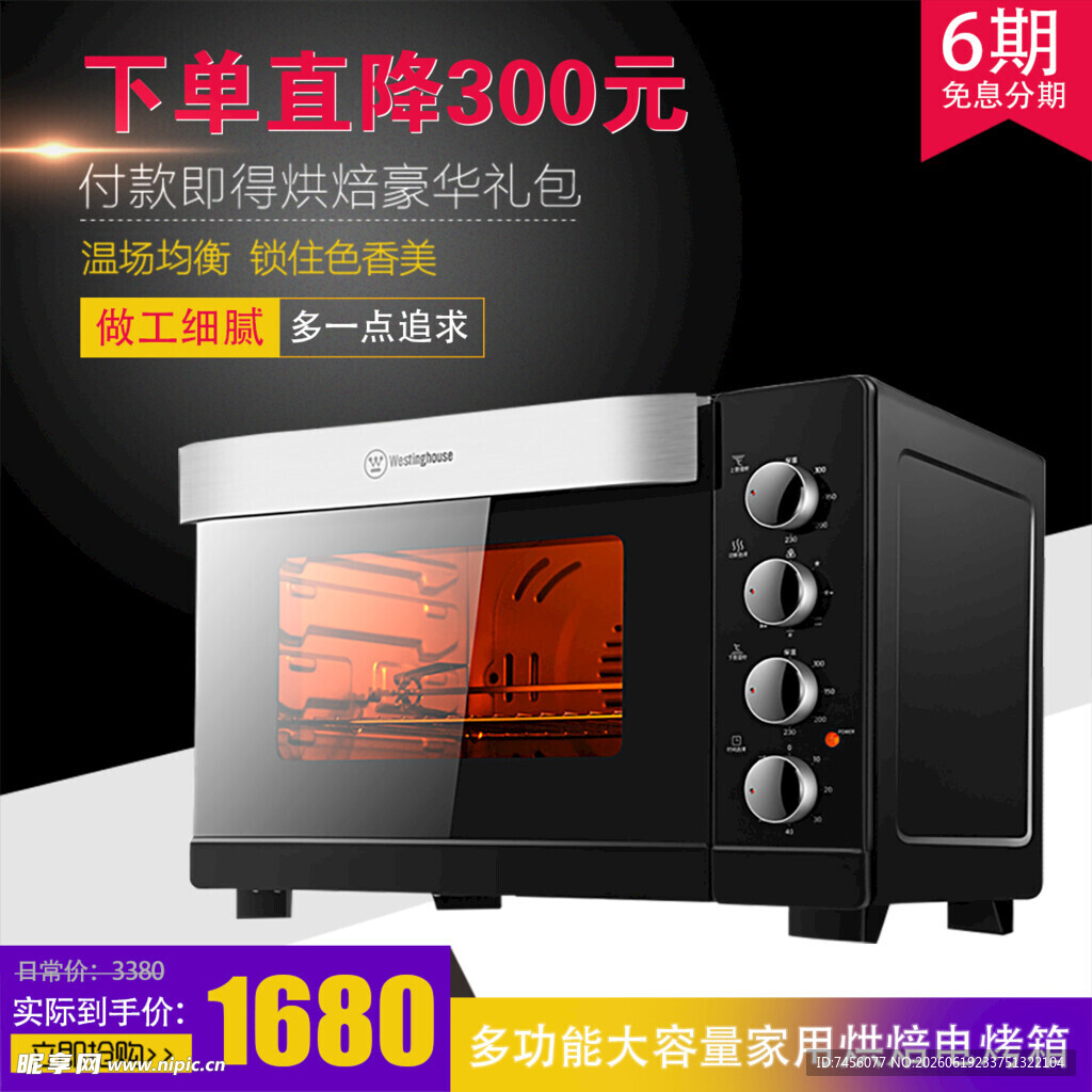 商用烤箱促销下单立减300